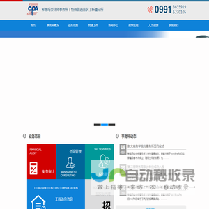 希格玛会计师事务所（特殊普通合伙）新疆分所