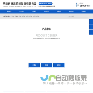 热压板|热压板厂家|热压板批发|热压板生产厂家-昆山市捷昌机械制造