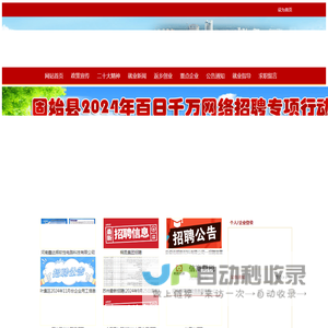 固始创业就业网-首页