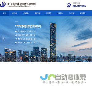 广东城市建设集团有限公司