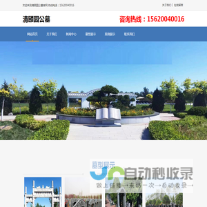 清颐园公墓