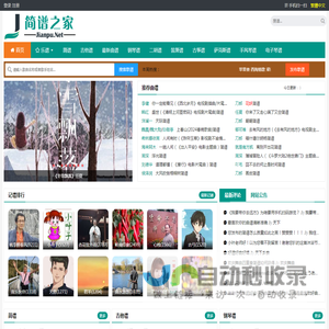 简谱之家-Jianpu.Net