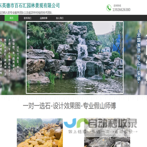 英德市百石汇园林景观有限公司www.qs0763.com