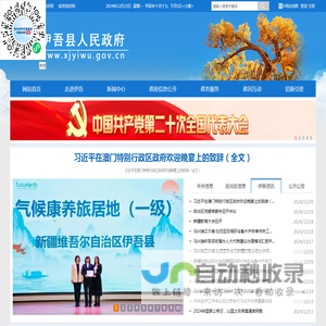 伊吾县人民政府