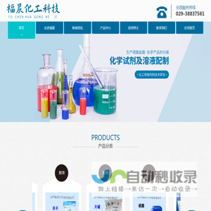 兴平市福晨化工科技有限公司