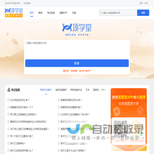 项学堂：专业的找答案服务