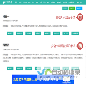 元贝驾考_元贝驾考2024科目一_元贝驾考2024科目四