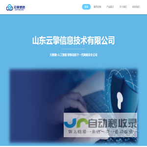 山东云擎信息技术有限公司