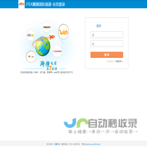 JTEX嘉腾国际速递-会员登录
