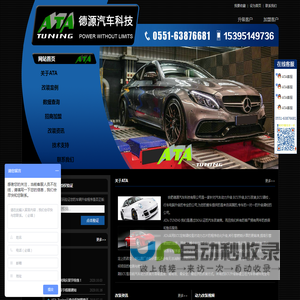 ECU_ ECU升级_刷ECU_ATA-ECU升级_ATA-TUNING|ECU升级|专业ECU改装升级|安徽刷ECU|合肥德源汽车科技有限公司
