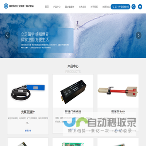 国防科技工业弱磁一级计量站|磁通门传感器|710