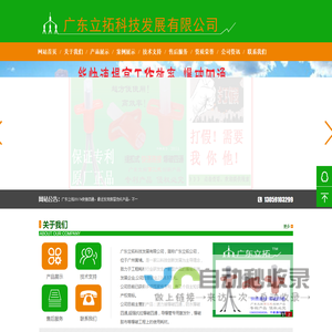 广东立拓科技发展有限公司