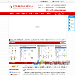 东莞市纵横软件开发有限公司,ERP系统,OA系统,CRM系统,HR系统,ERP定制开发,各种软件定制,缔造精确管理