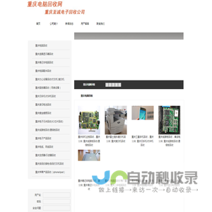重庆电脑回收公司：收购二手笔记本，台式机，液晶显示器，服务器，CPU，主板，硬盘，显卡，内存，网线。