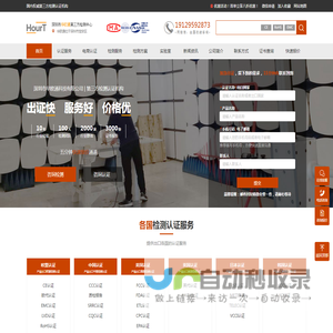 HourT | 国内第三方检测认证机构-深圳市华欧通科技有限公司