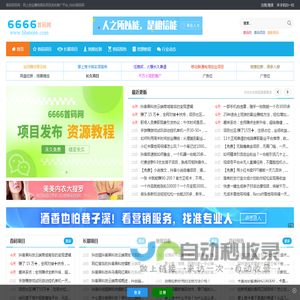 6666首码网_首码项目网 - 网上创业赚钱首码项目发布推广平台_6666首码网