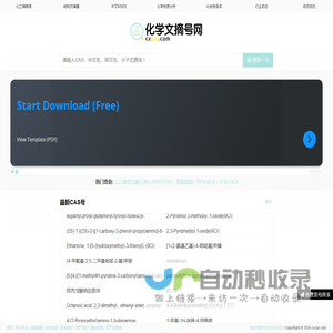 cas号查询,cas no查询,化工词典,MSDS查询 - 化学文摘号网