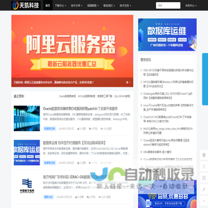 Oracle数据库补丁安装升级 安装部署 故障修复 安全运维服务 - 广州天凯科技