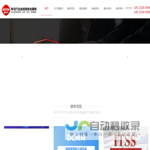 双软认证,ITSS认证,ISO27701认证,ISO体系认证-北京慧易行信息技术有限公司