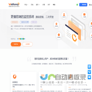 Webfunny前端监控系统，实时掌握线上健康状态