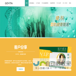 GOVITA 健科健康 您的健康管家 - GOVITA 健科健康