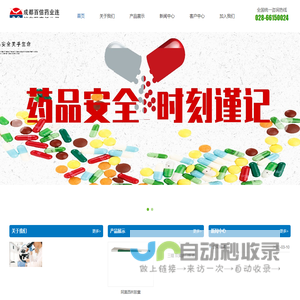 成都百信药业连锁有限责任公司