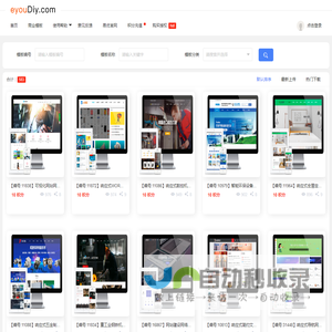 eyouDiy - 易优模板库|易优网站模板|易优cms网站源码下载|易优CMS|易优授权