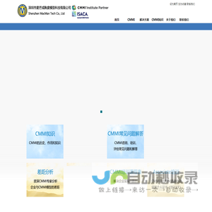 CMMI Institute Partner深圳市麦芒(CMMI认证机构)CMMI麦芒