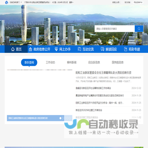 广西柳州市北部生态新区管理委员会网站
