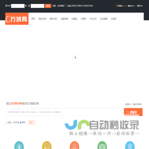 万域网-专业虚拟主机域名注册服务商!稳定、安全、高速的虚拟主机！域名注册虚拟主机租用