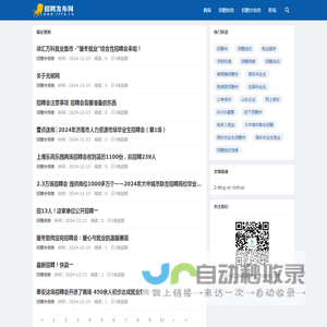 招聘发布网-正规招聘信息收集平台