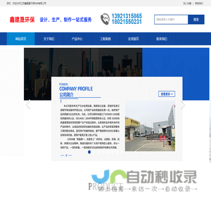 江苏鑫建晟环保科技有限公司