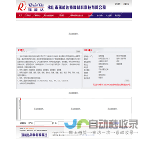 佛山市瑞能达特种材料科技有限公司|特种工程塑料的贸易|特殊塑料（改性复合材料）的OEM/ODM贸易|以及承制特种工程塑料模具和制品