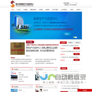 佛山市顺德生产力促进中心