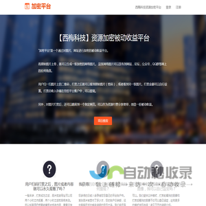 资源加密平台-西梅科技