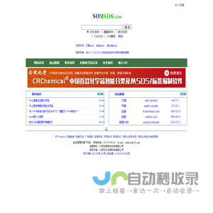 MSDS查询网、MSDS、化学品安全技术说明书查询、危险化学品名录、MSDS下载-MSDS查询网