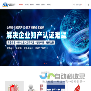 山东专精特新,山东高新技术企业,山东ISO管理体系,山东发明专利申请-山东恒标知识产权