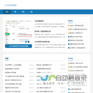 119手游攻略网_攻略游戏_手机app使用教程