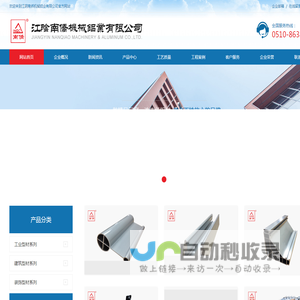 工业铝型材_门窗铝型材_幕墙型材-江阴南侨机械铝业有限公司