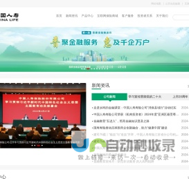 中国人寿保险股份有限公司官网