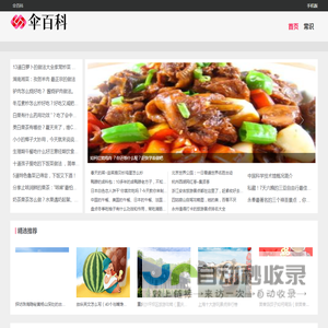伞百科