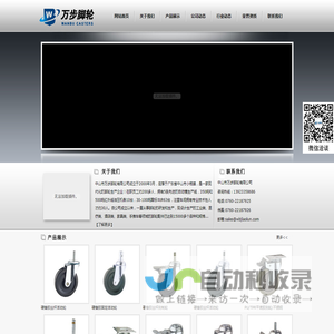 脚轮厂家|万向脚轮|重型工业脚轮--中山市万步脚轮有限公司