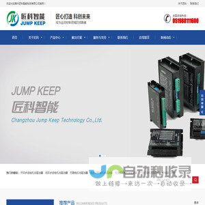 常州匠科智能科技有限公司