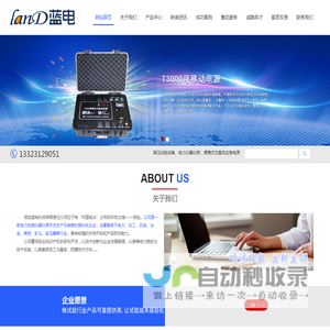 保定蓝电科技有限责任公司-高压试验设备 电力仪器仪表 便携式交直流应急电源