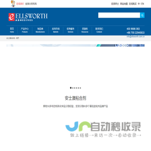 安士澳粘合剂_全球分销汉高乐泰,Dow陶熙,HumiSeal,Dyamx等70多个品牌的粘合剂产品及点胶机器