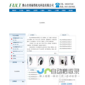 网站首页-佛山市弗禄得机电科技有限公司