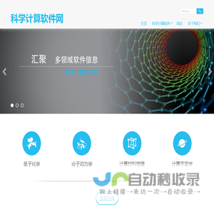 科学计算软件网