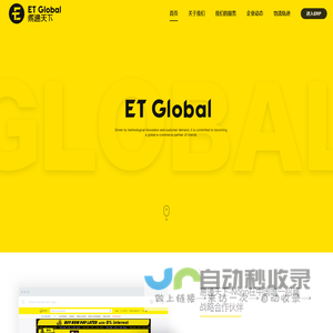 ET-Global易通天下、专注中东北非市场跨境电商出口综合服务、跨境服务商、出口中东