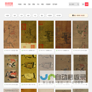 高清名画网 – 高清国画，高清油画，高清书法作品欣赏及下载！