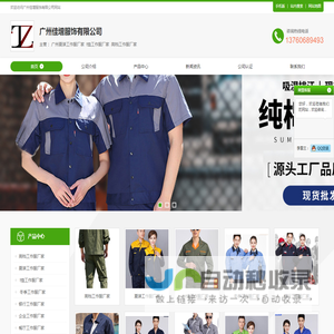 广州夏装工作服厂家-t恤工作服厂家-高档工作服厂家-首页